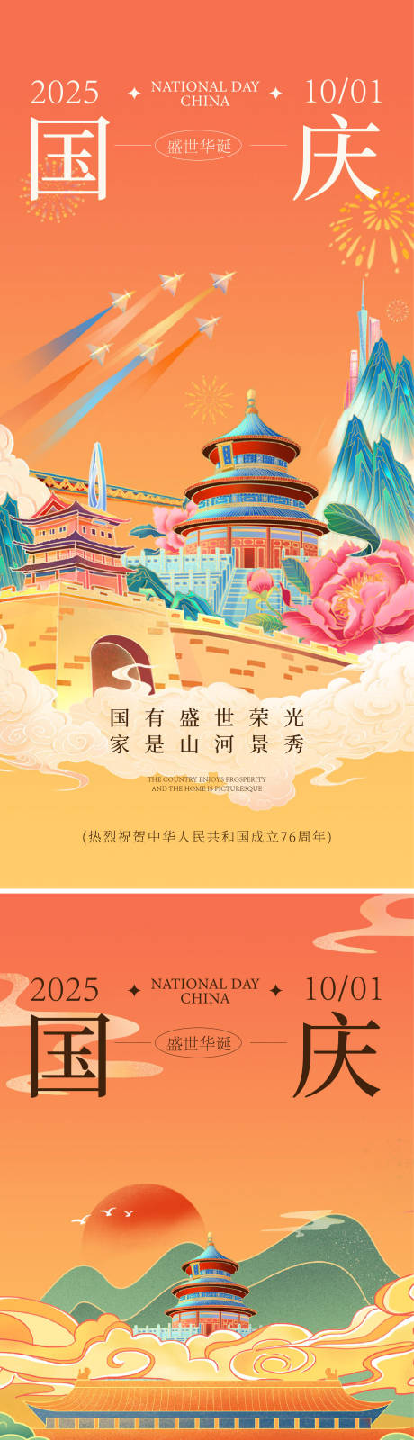 源文件下載【享設(shè)計(jì)】搜索編號(hào)：60600033031183652【國慶海報(bào)】