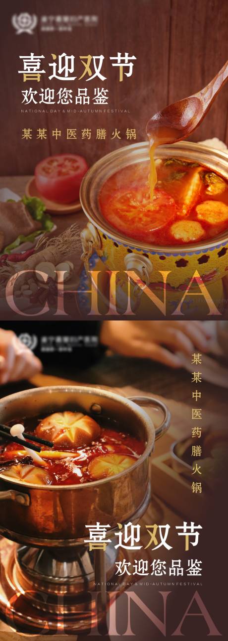 源文件下载【享设计】搜索编号：63530033356218480【药膳小火锅】