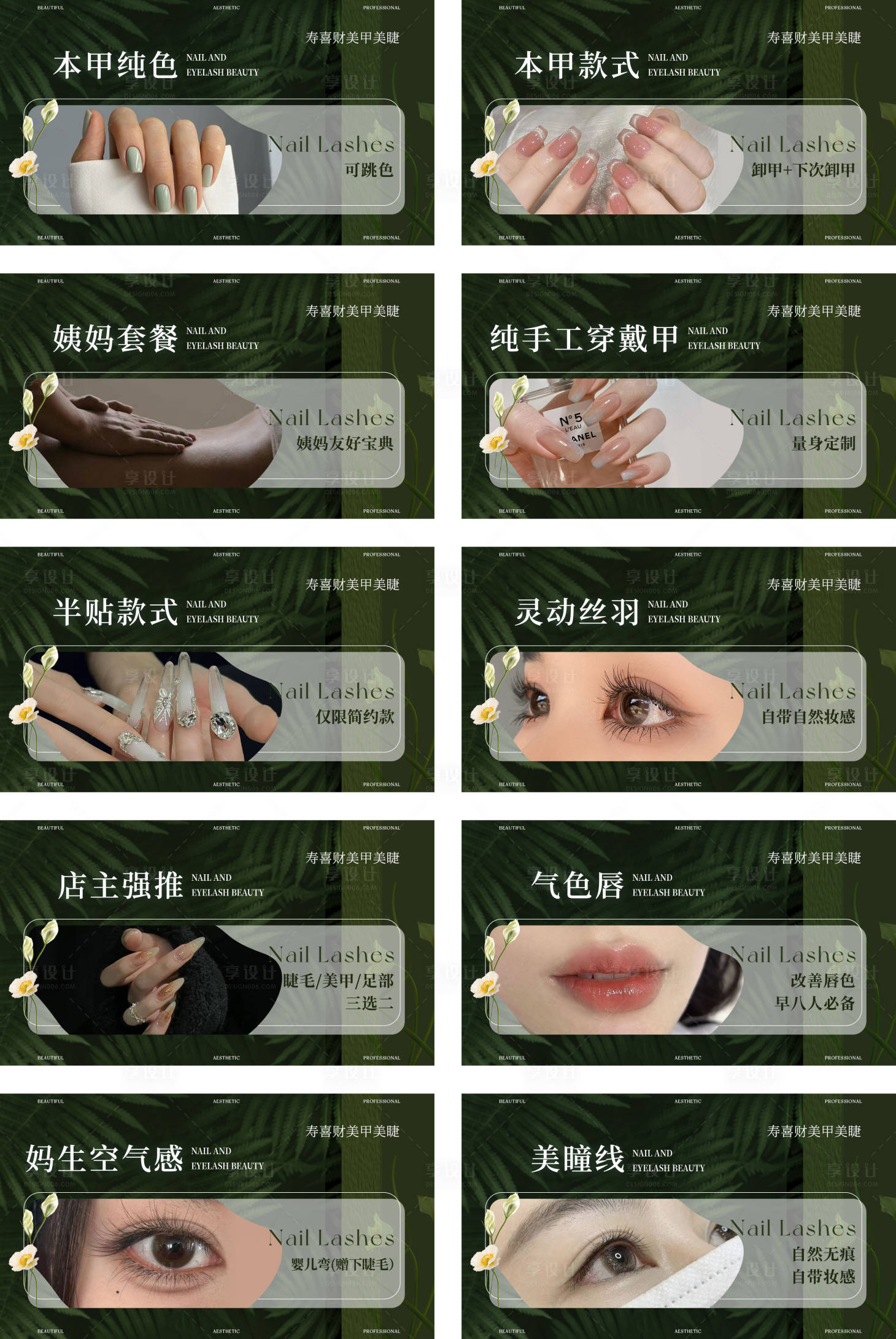 源文件下载【享设计】搜索编号：67190033210116401【美业项目主图】