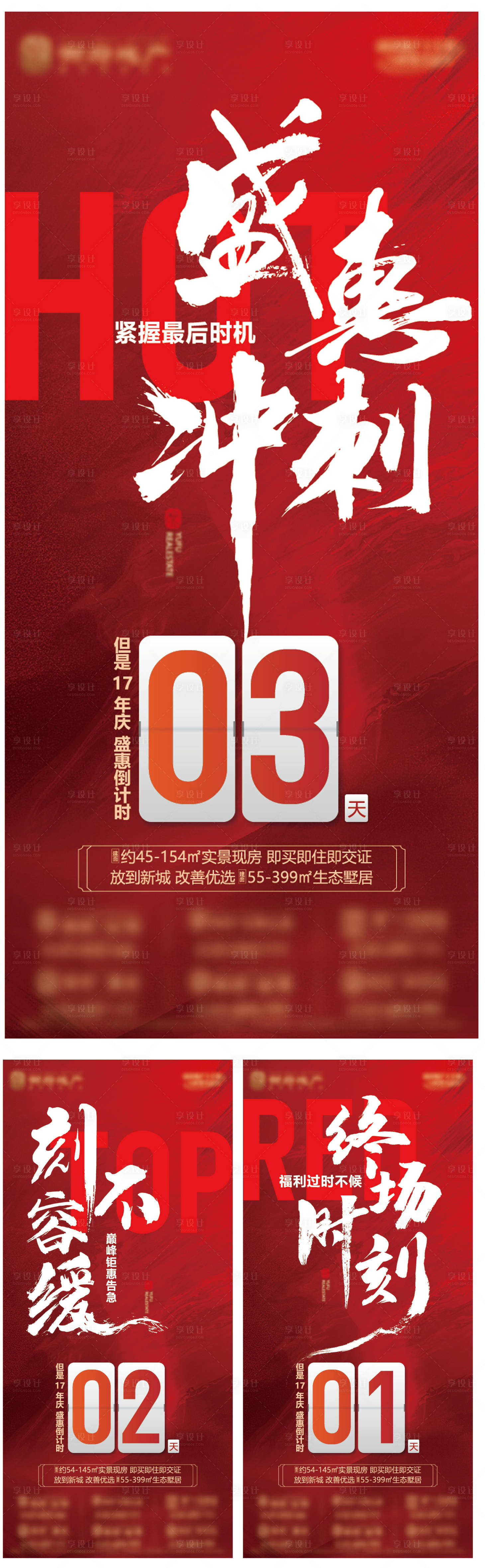 源文件下载【享设计】搜索编号：57100032853556086【地产红金清盘开盘价值点倒计时收官热销】