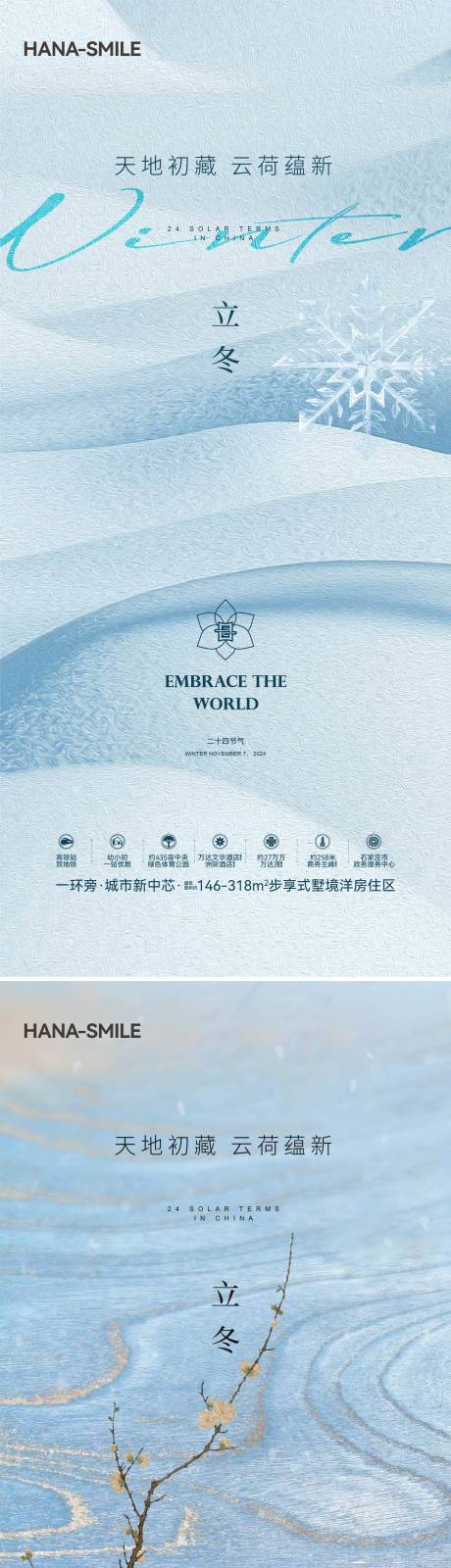 源文件下载【享设计】搜索编号：94360033274883672【立冬小雪大雪节气海报】