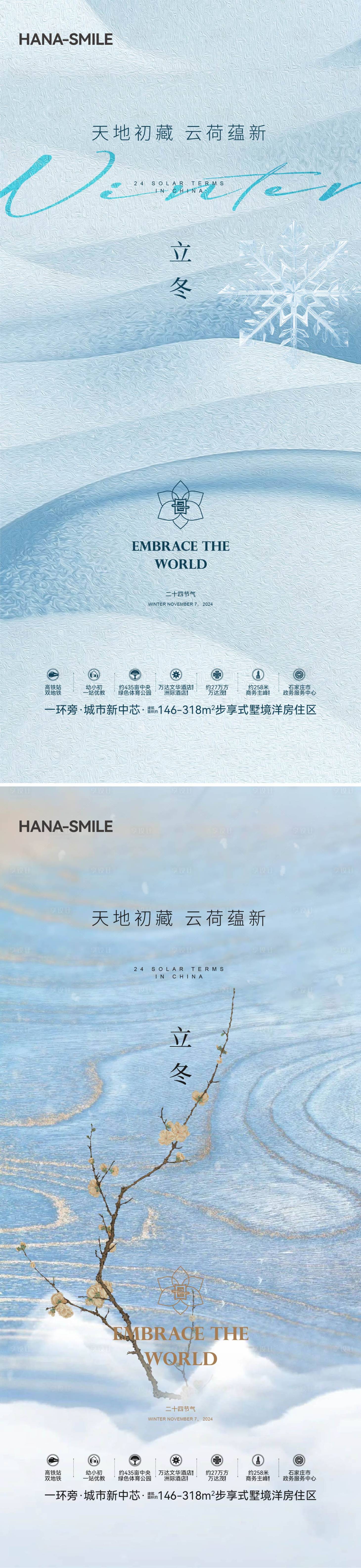 源文件下载【享设计】搜索编号：94360033274883672【立冬小雪大雪节气海报】