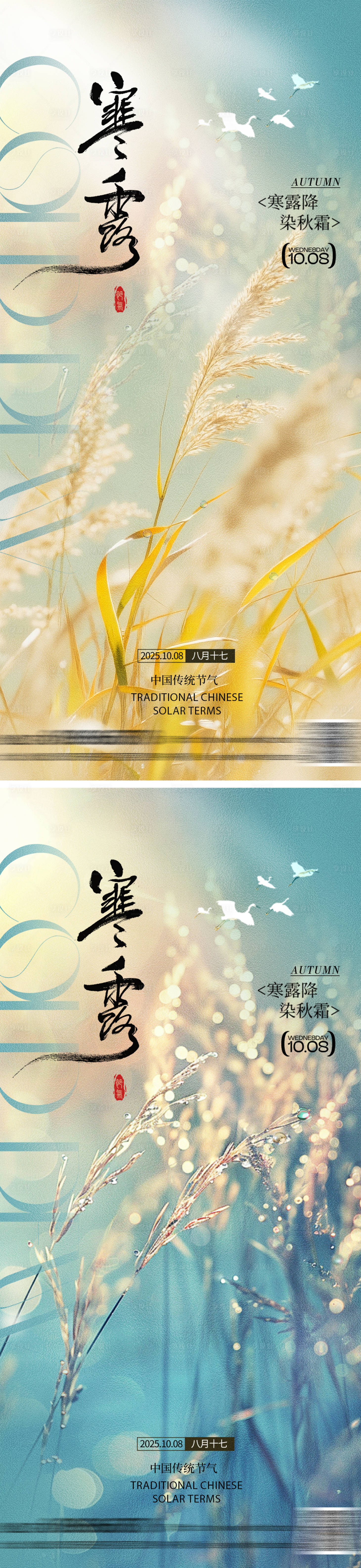 源文件下载【享设计】搜索编号：92560033251827300【寒露系列海报】