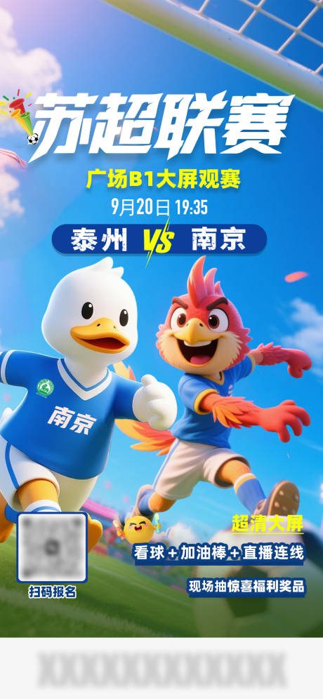 源文件下載【享設計】搜索編號：33650033163377378【蘇超聯賽熱點觀賽海報】