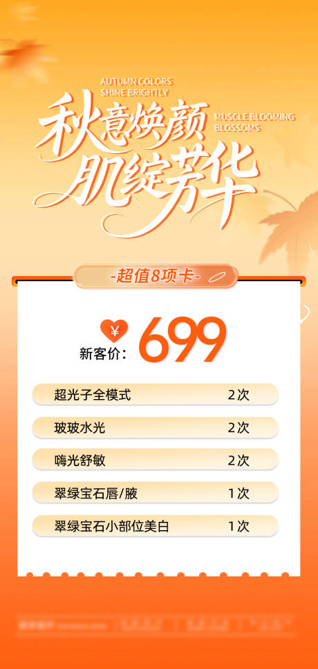 源文件下載【享設(shè)計】搜索編號：78490033017706708【秋季 】