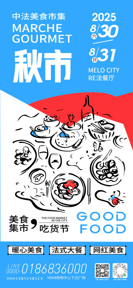 源文件下载【享设计】搜索编号：19640033221974424【秋日美食市集活动海报】
