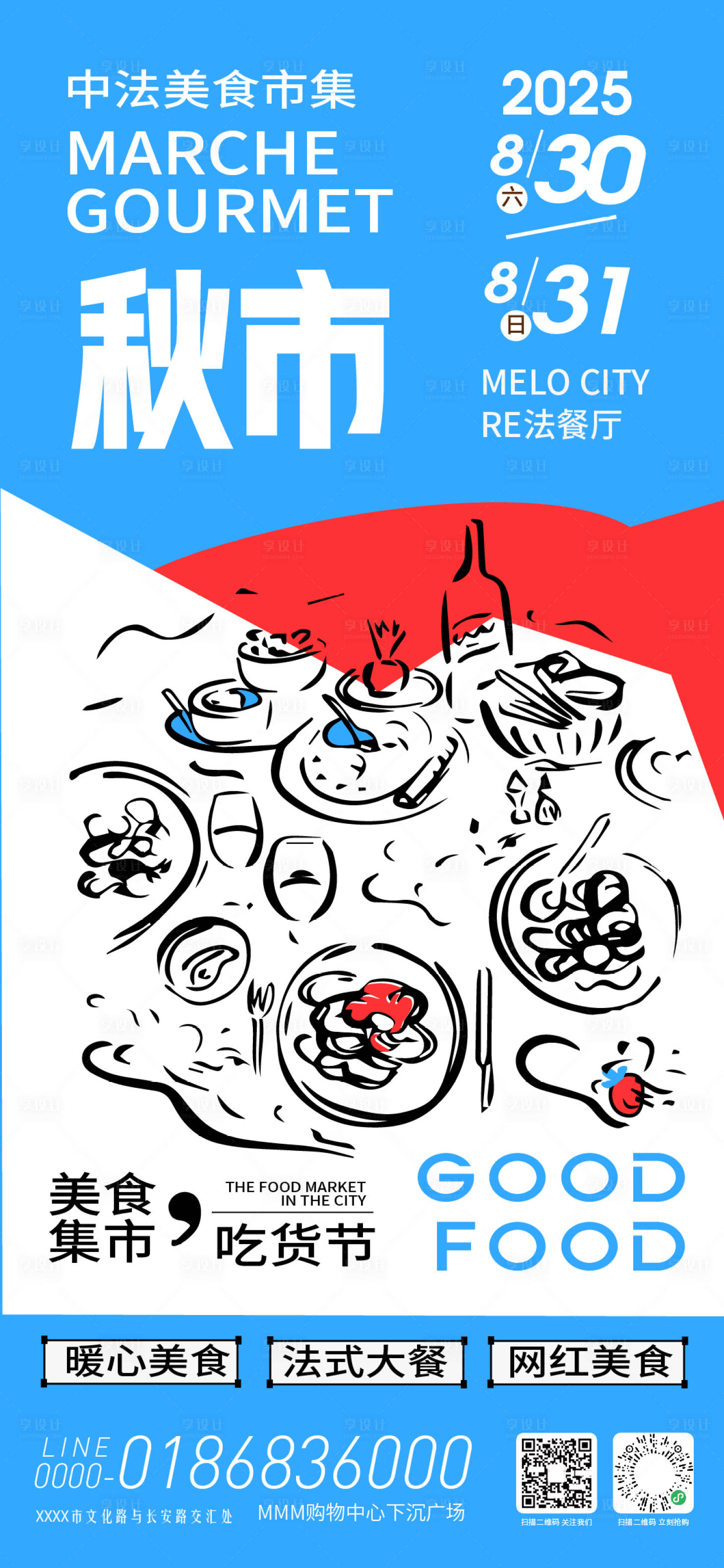 源文件下载【享设计】搜索编号：19640033221974424【秋日美食市集活动海报】