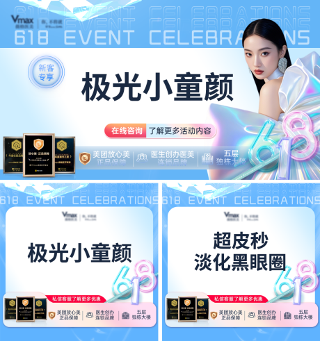 源文件下載【享設(shè)計(jì)】搜索編號(hào)：94060032940582108【醫(yī)美項(xiàng)目頭圖首圖直播大眾宣傳】