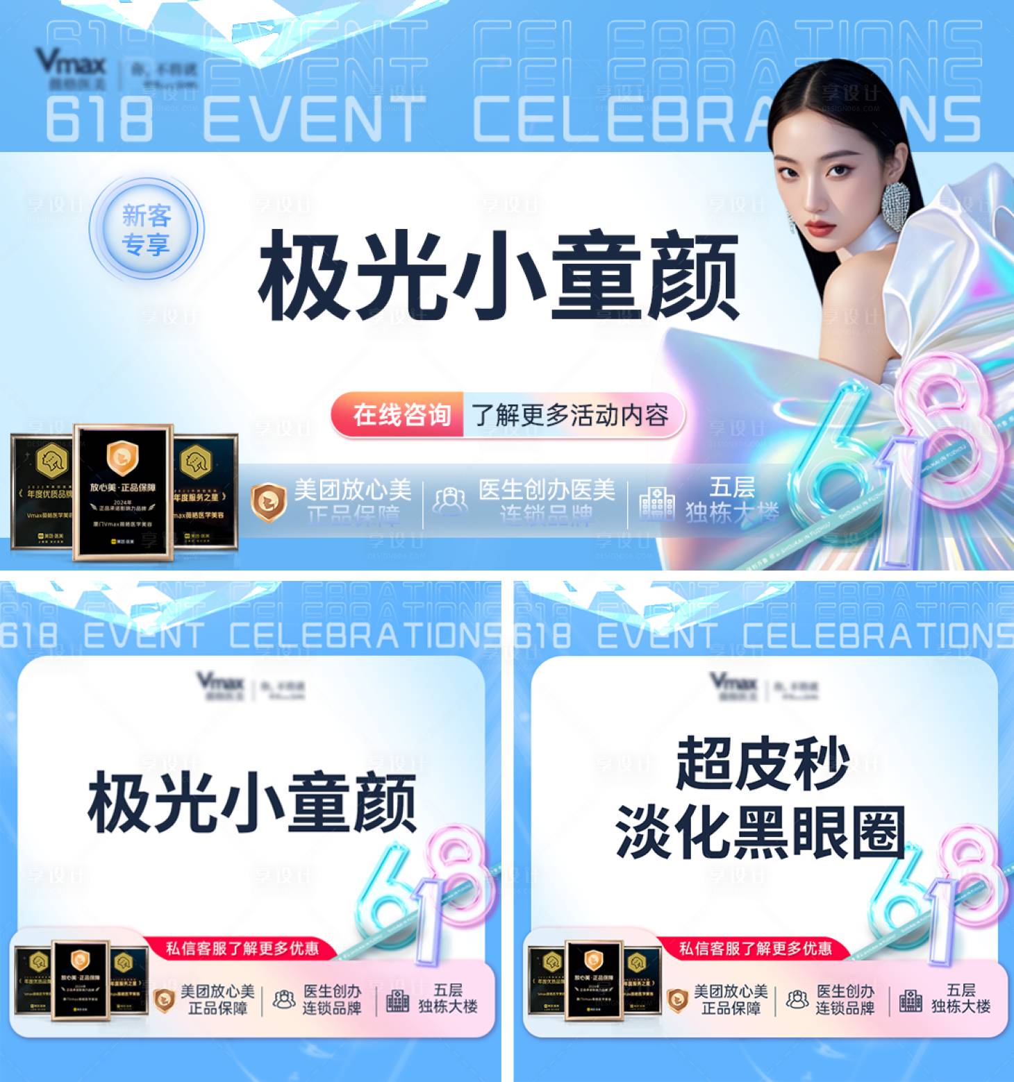 源文件下載【享設(shè)計】搜索編號：94060032940582108【醫(yī)美項(xiàng)目頭圖首圖直播大眾宣傳】