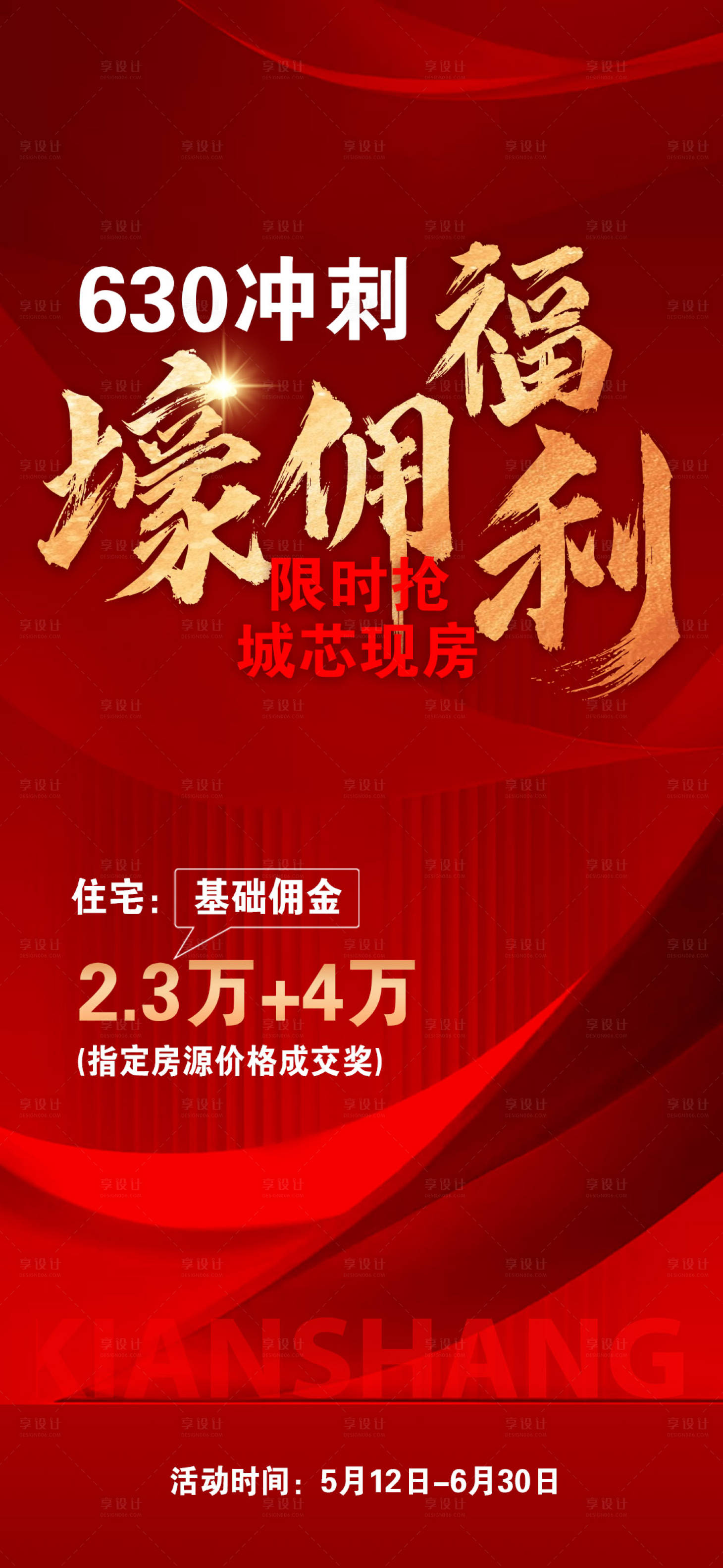 源文件下載【享設(shè)計(jì)】搜索編號(hào)：61760033123369475【地產(chǎn)政策紅金海報(bào)】