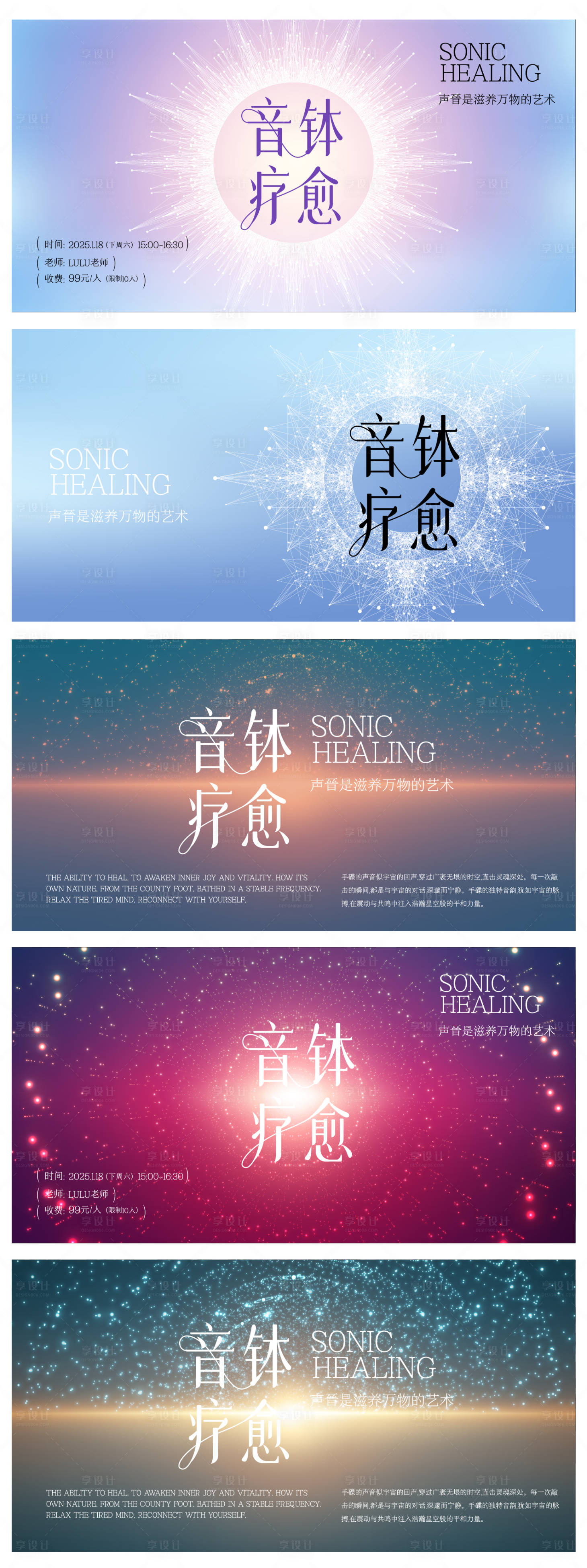 源文件下载【享设计】搜索编号：87860033331259871【颂钵疗愈活动主画面】