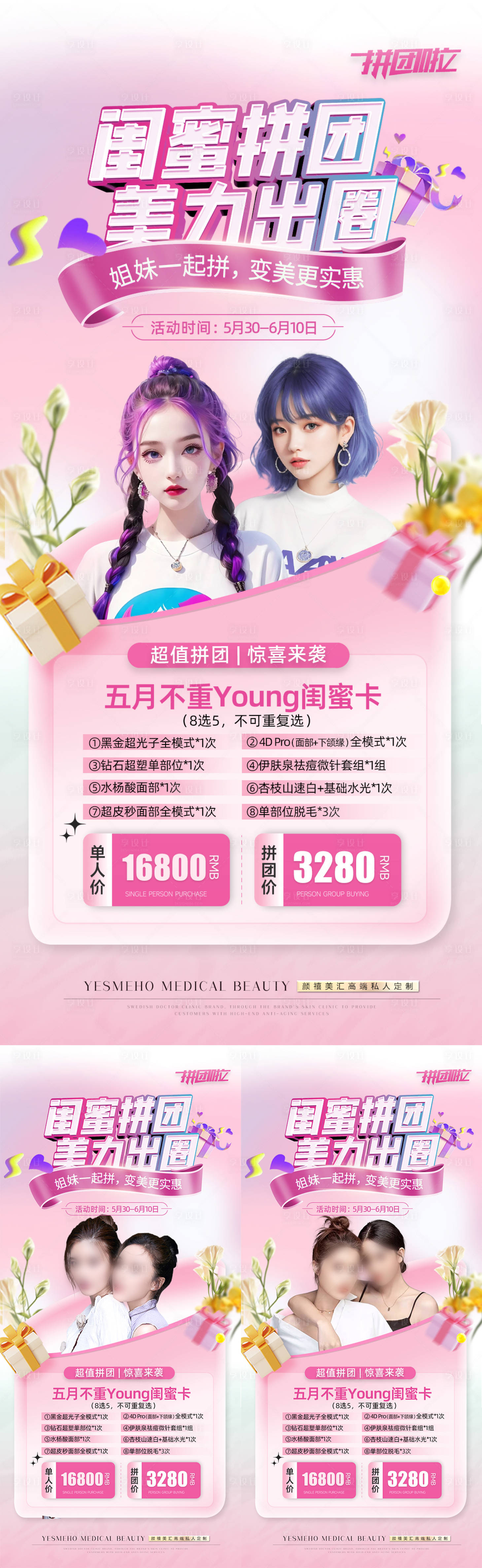 源文件下载【享设计】搜索编号：65850032919646197【医美拼团海报】