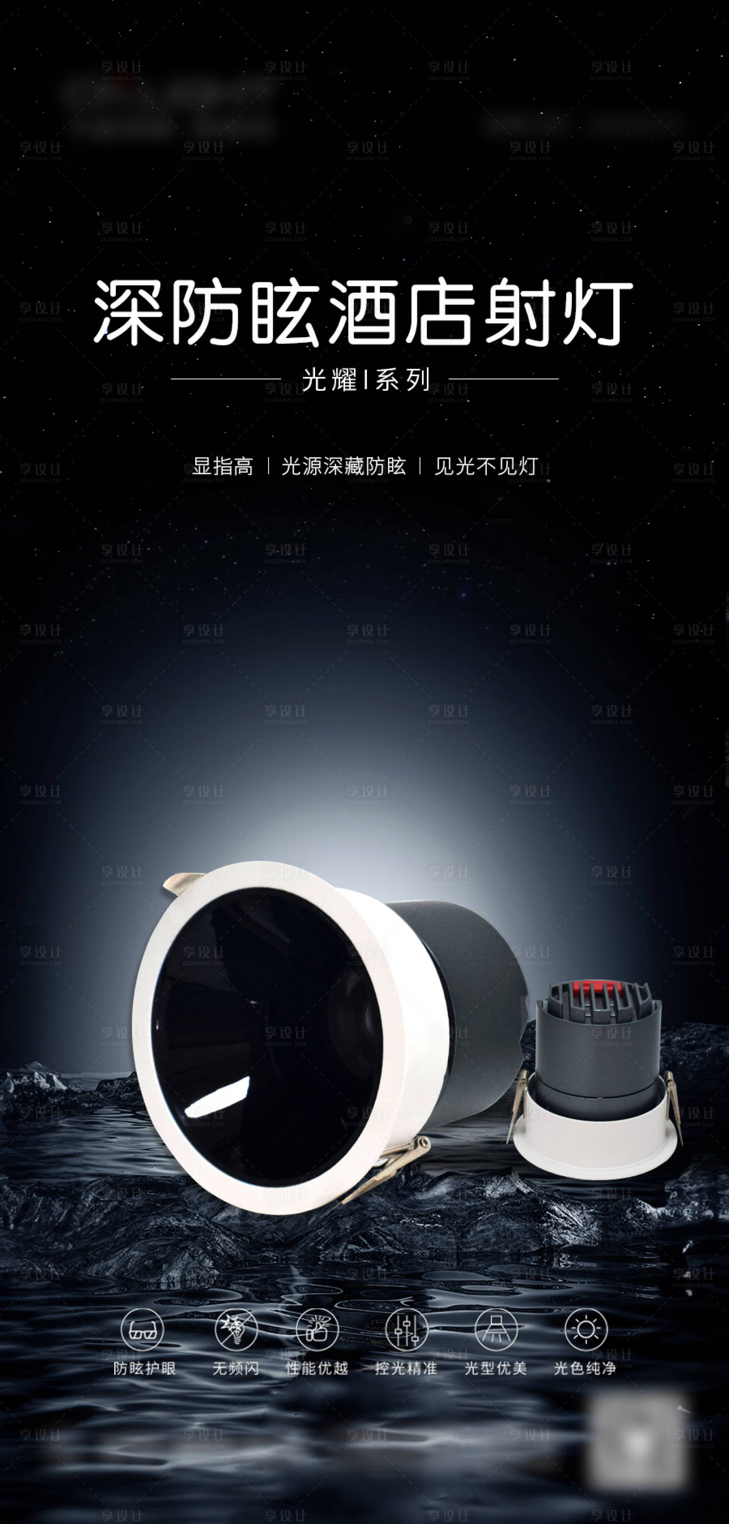 源文件下载【享设计】搜索编号：39600033091719009【照明酒店射灯产品宣传海报】