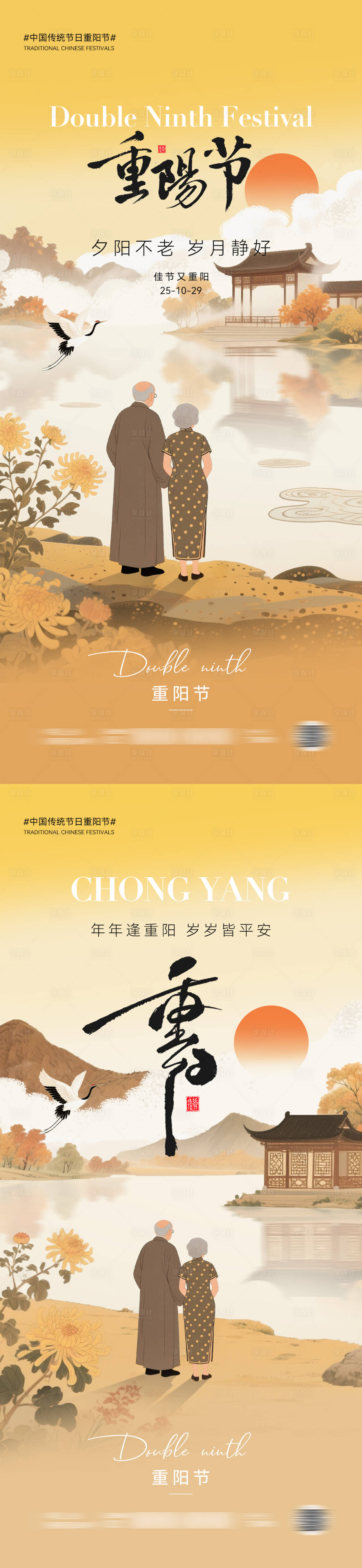 源文件下载【享设计】搜索编号：12520033295509307【重阳节插画海报设计】