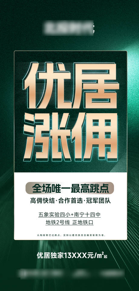 源文件下載【享設(shè)計(jì)】搜索編號(hào)：13720033315703200【渠道地產(chǎn)最高跳點(diǎn)漲傭大字報(bào)】