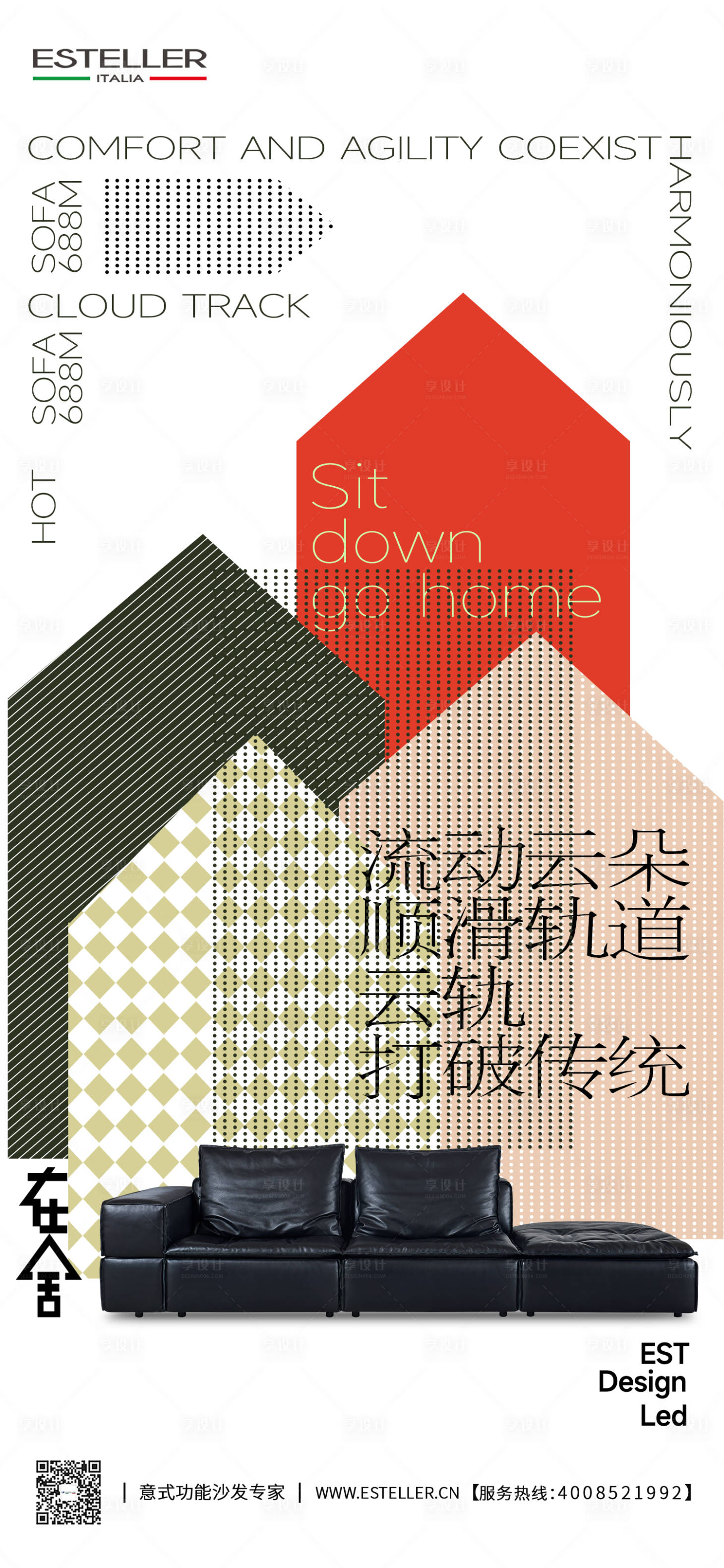 源文件下载【享设计】搜索编号：43630033102897150【家居海报】