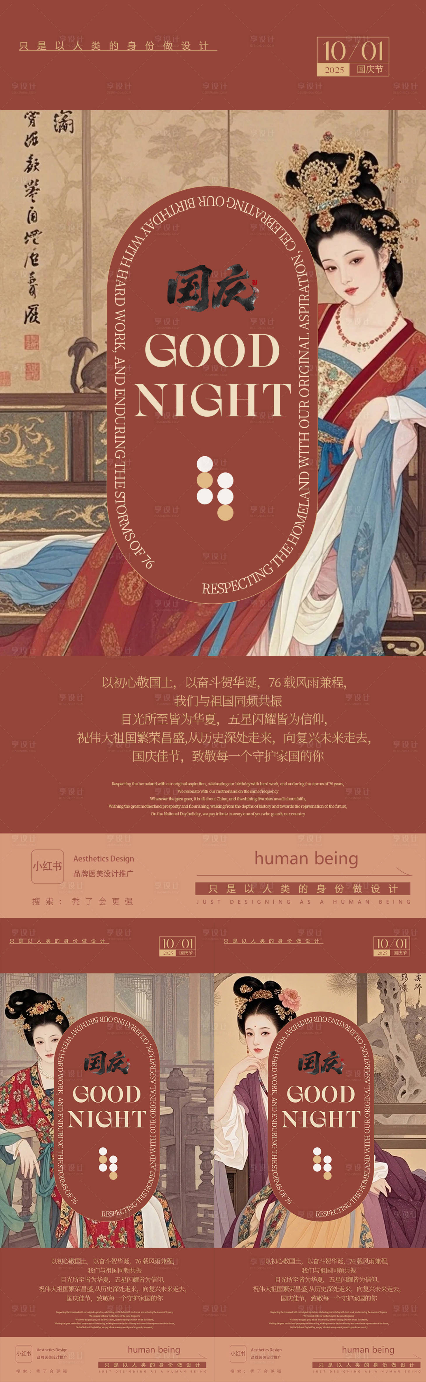 源文件下载【享设计】搜索编号：98690033064106735【国庆】