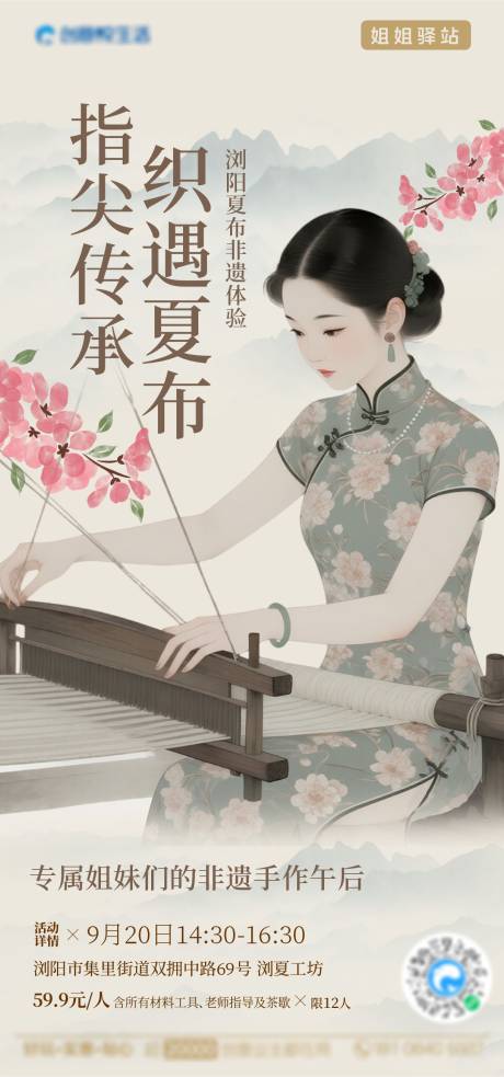 源文件下載【享設(shè)計(jì)】搜索編號(hào)：25340033024373549【夏布織布非遺傳承手工】