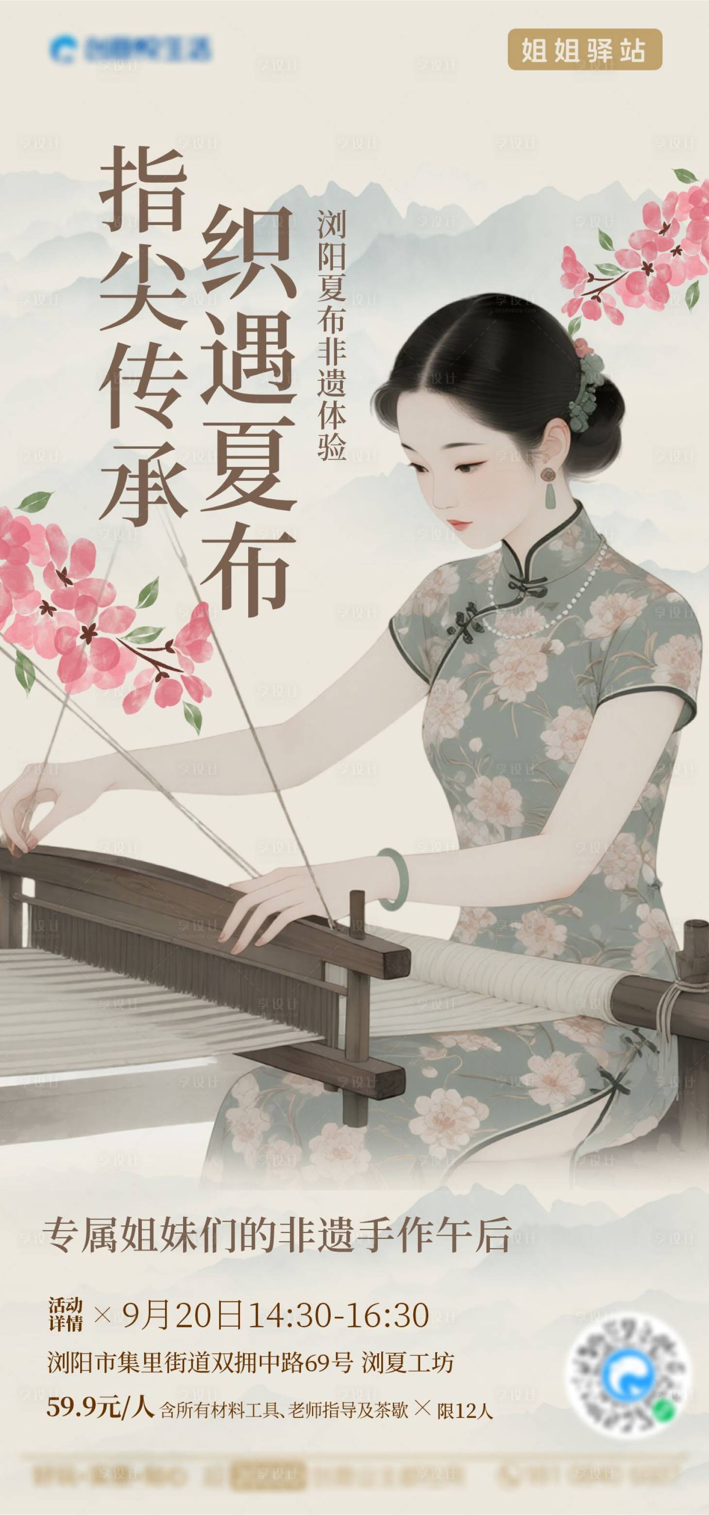 源文件下載【享設計】搜索編號：25340033024373549【夏布織布非遺傳承手工】