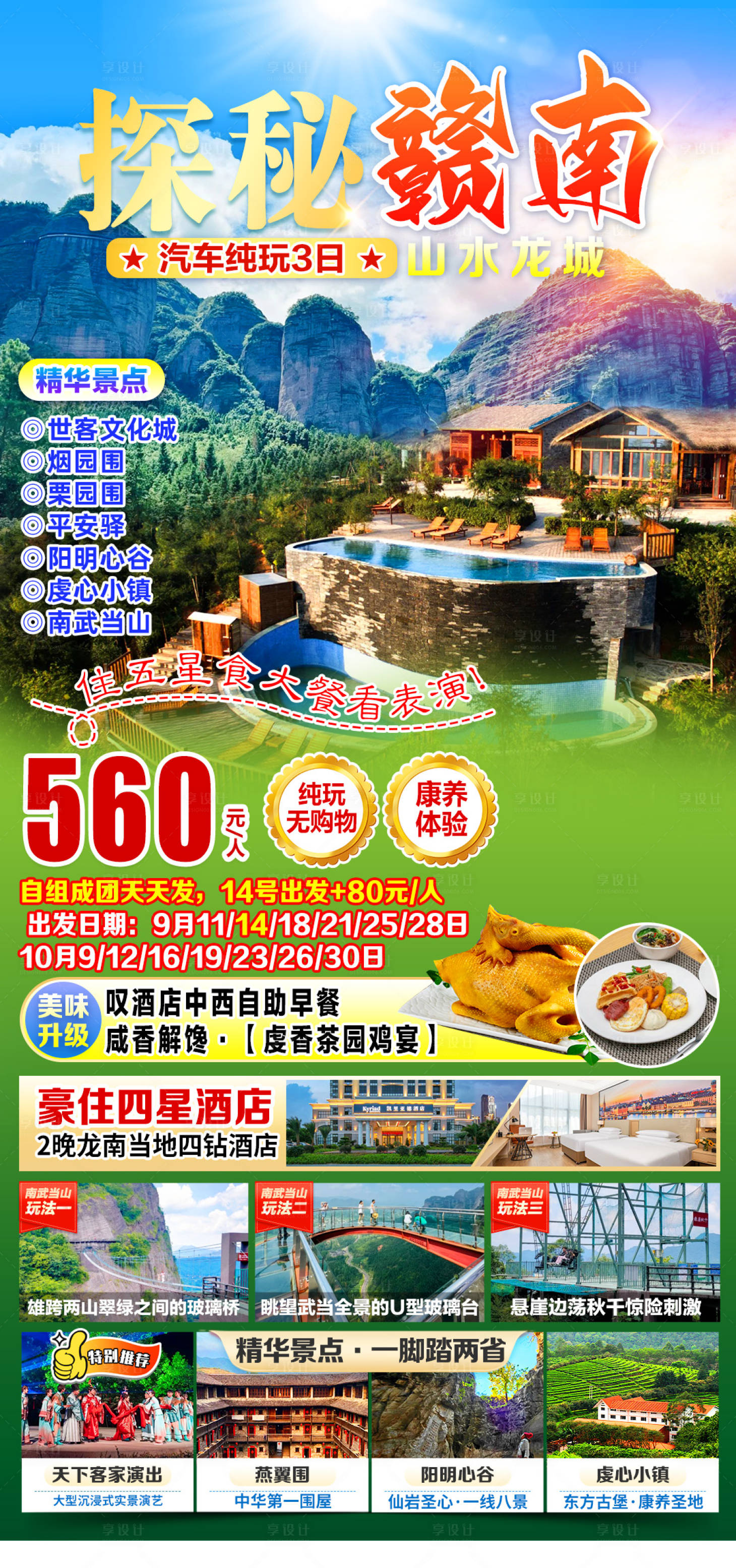 源文件下载【享设计】搜索编号：23340033335341786【江西赣南】