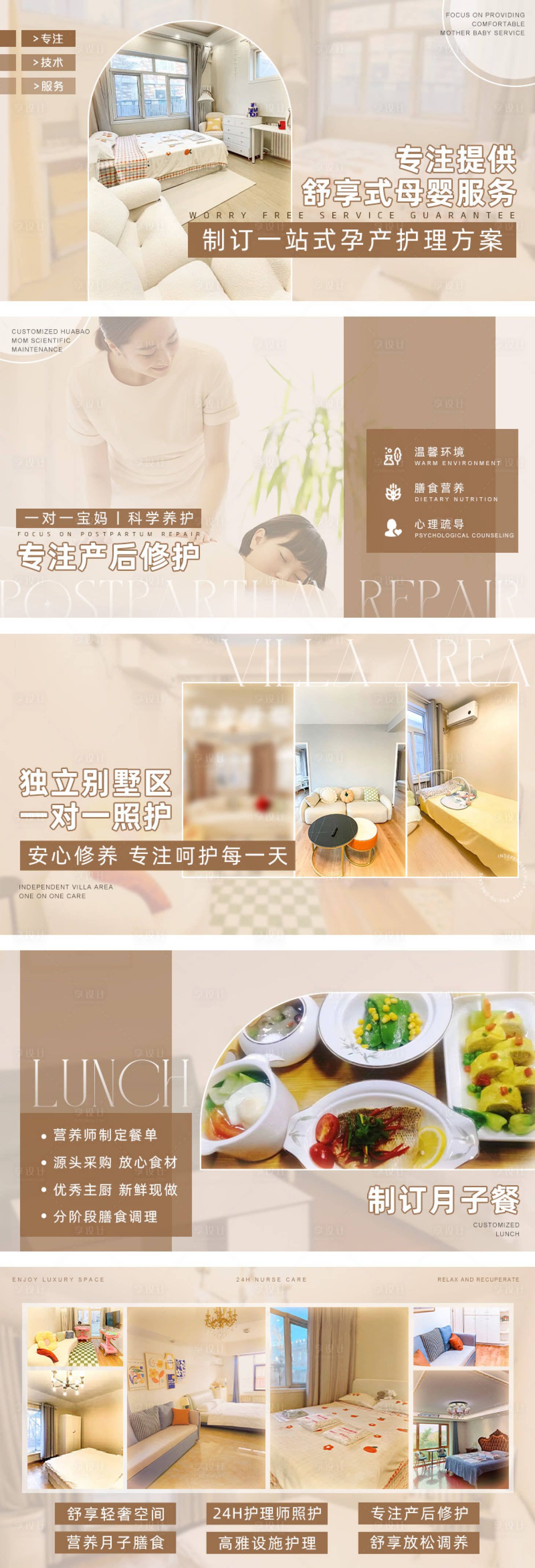 源文件下載【享設計】搜索編號：72130033053176144【咖色月子中心輪播海報】