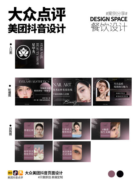 源文件下載【享設計】搜索編號：41160032920752033【美甲美團抖音大眾點評設計】