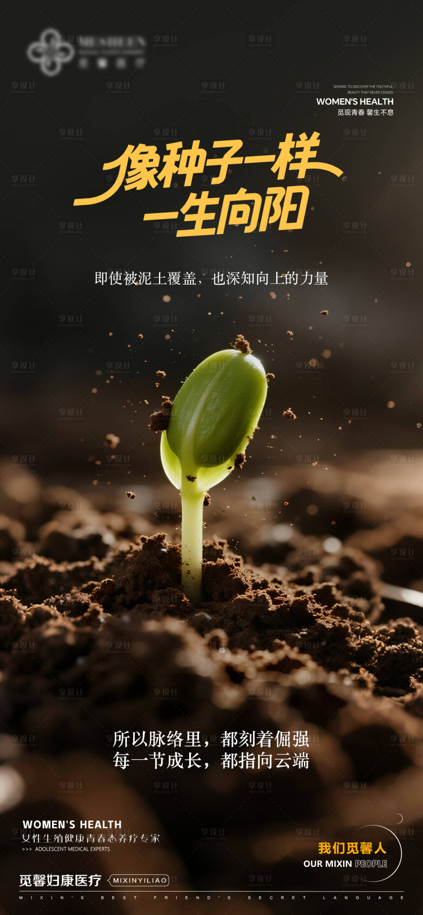 源文件下载【享设计】搜索编号：79580033321444367【像种子一样一生向阳】