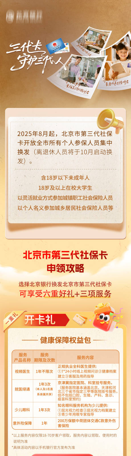 源文件下載【享設計】搜索編號：21180033103791413【銀行金融社?？〒Q新公眾號長圖】