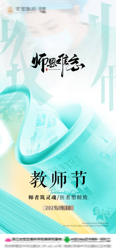 源文件下載【享設計】搜索編號：28640032926212606【教師節師恩難忘】