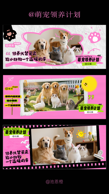 源文件下载【享设计】搜索编号：75990032908144840【萌宠领养计划】