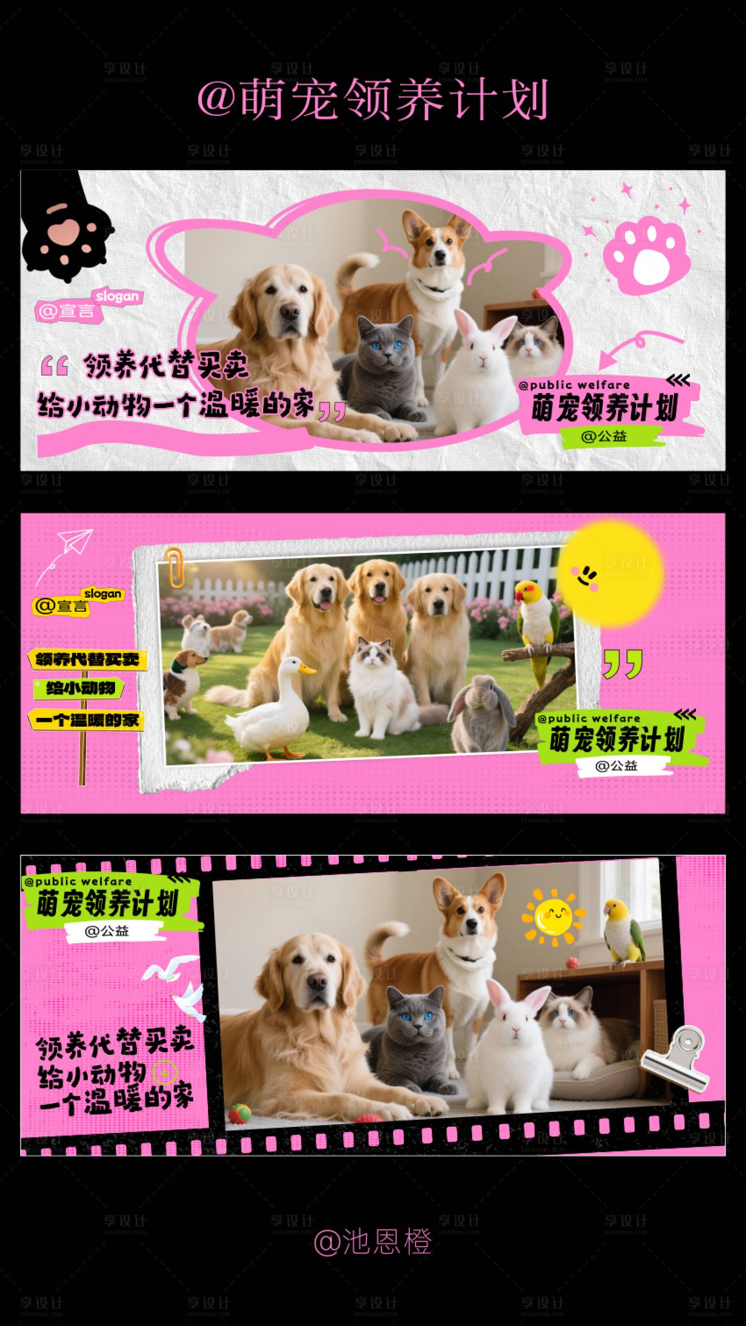 源文件下载【享设计】搜索编号：75990032908144840【萌宠领养计划】