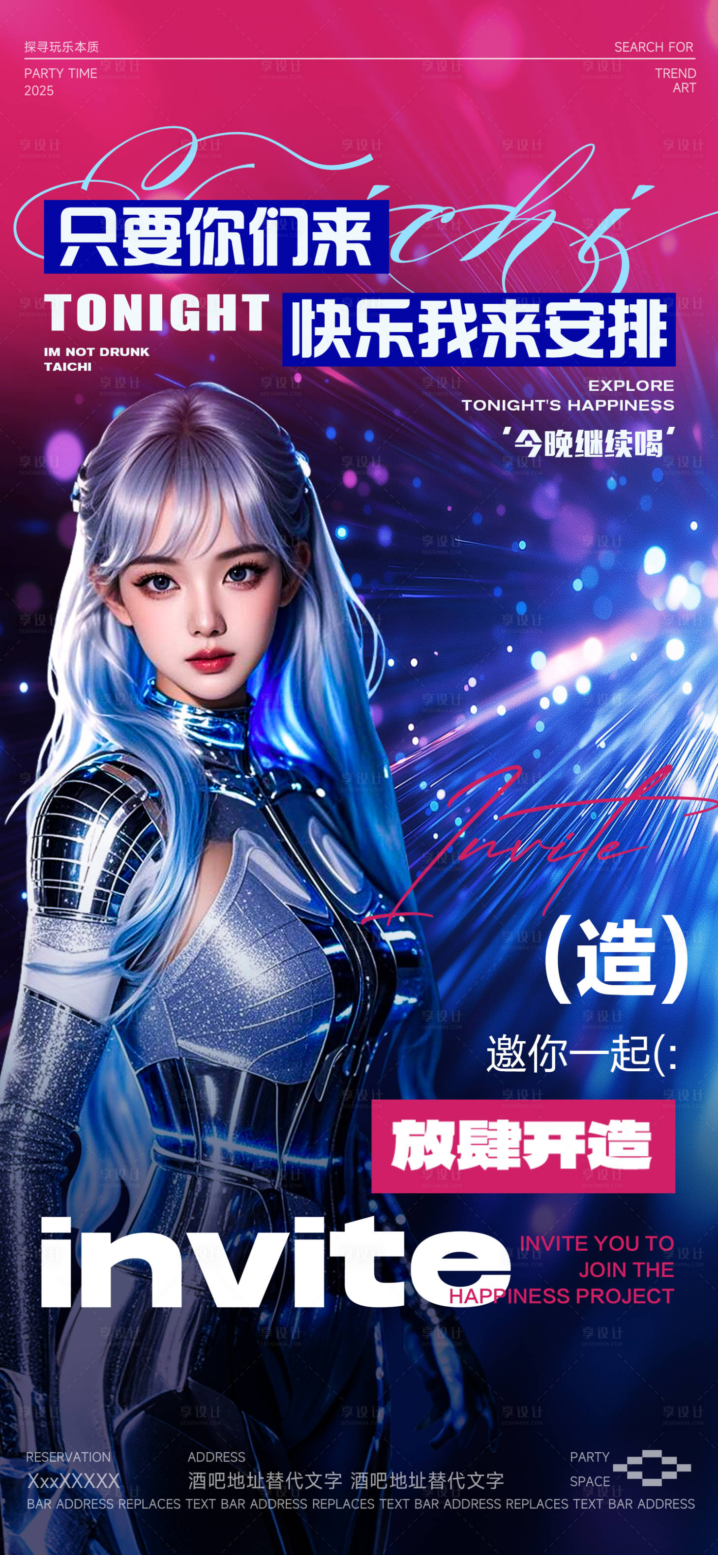 源文件下载【享设计】搜索编号：45210033032115574【酒吧邀约海报】