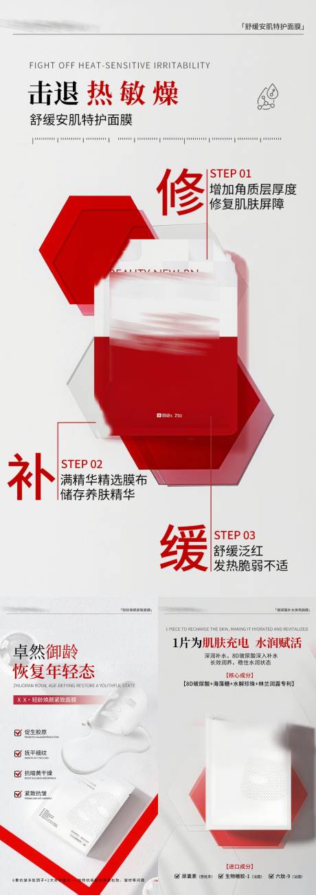 源文件下載【享設計】搜索編號：69060032987668452【醫美面膜海報】