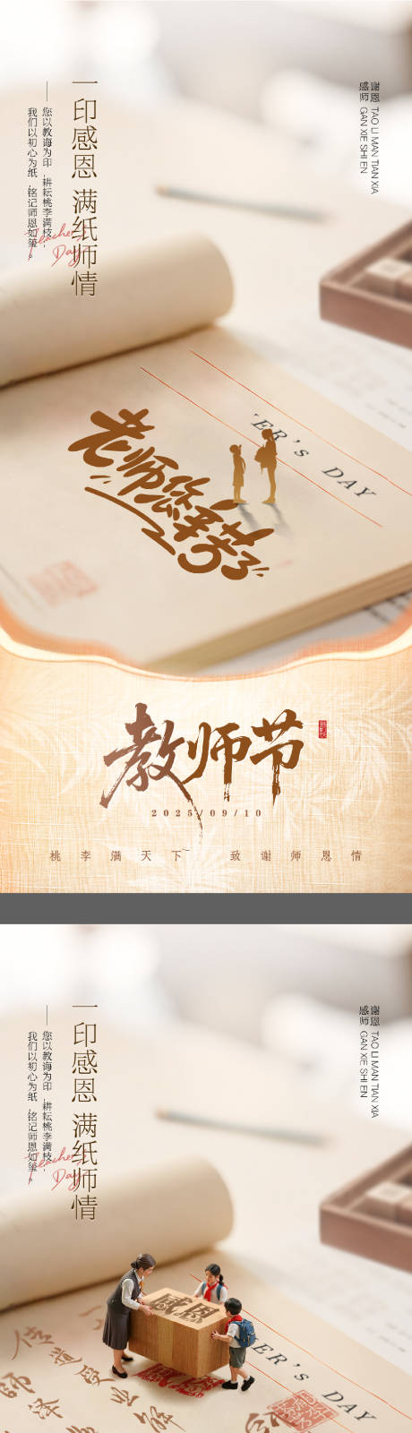 源文件下載【享設(shè)計(jì)】搜索編號(hào)：76750032958464105【教師節(jié)中式插畫海報(bào)】