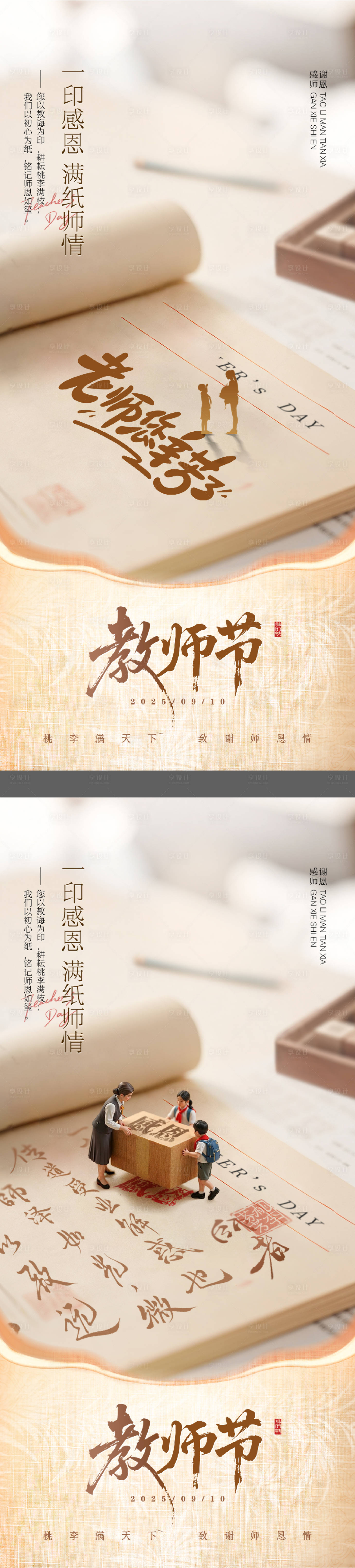 源文件下載【享設計】搜索編號：76750032958464105【教師節中式插畫海報】