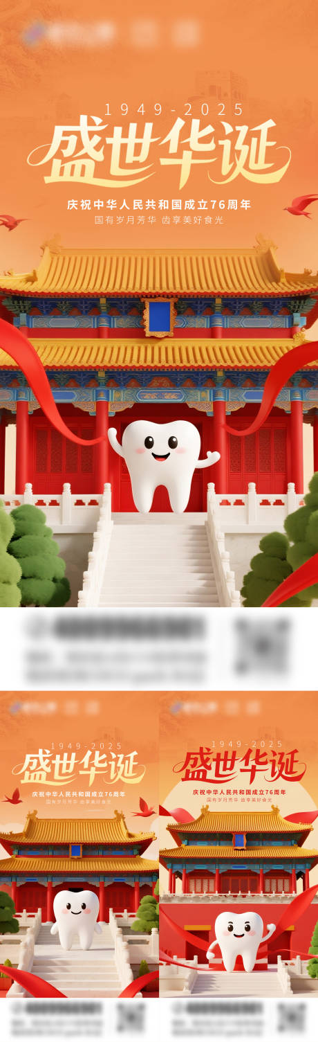 源文件下載【享設(shè)計(jì)】搜索編號(hào)：99640033118327163【國(guó)慶節(jié)口腔海報(bào)】