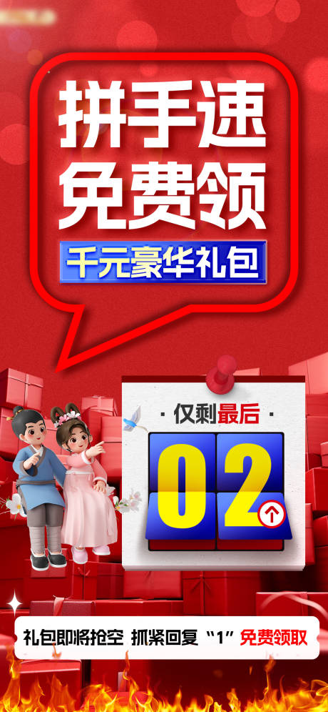 源文件下载【享设计】搜索编号：12850033129019033【大字促销倒计时】