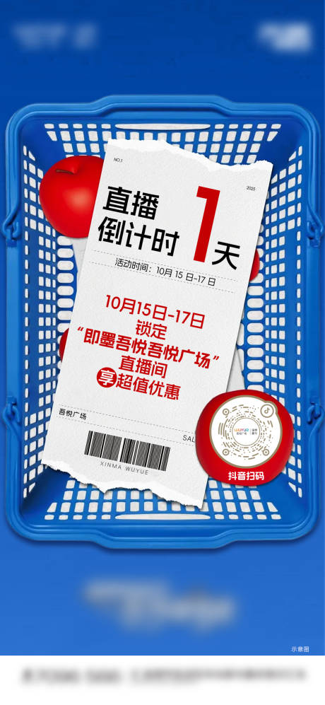 源文件下载【享设计】搜索编号：99630033276224564【地产商场直播购物倒计时海报】