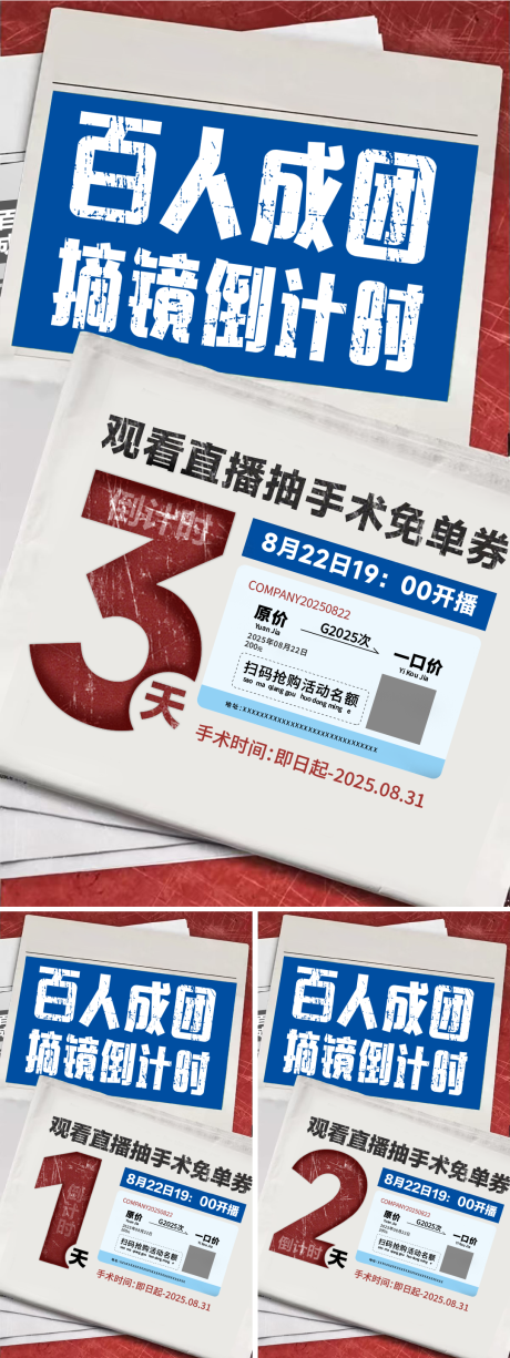 源文件下載【享設計】搜索編號：28990033037608139【倒計時海報】