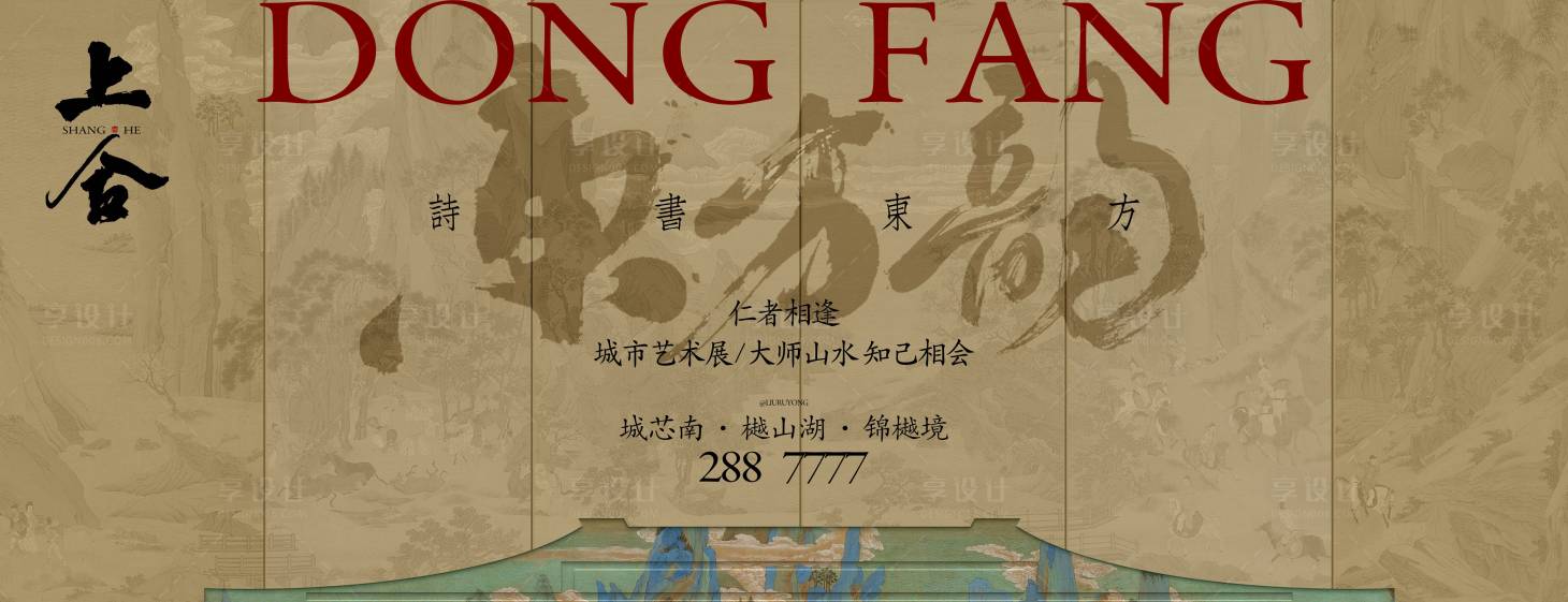 源文件下载【享设计】搜索编号：89170032866012040【新中式书画艺术展古风海报】