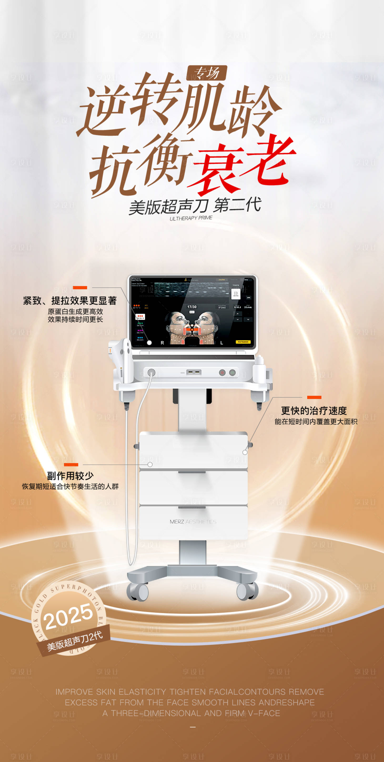 源文件下载【享设计】搜索编号：53140033286004780【医美海报】