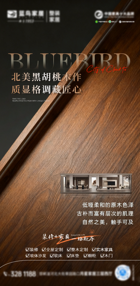 源文件下载【享设计】搜索编号：40740033354137915【质感实木家具海报】