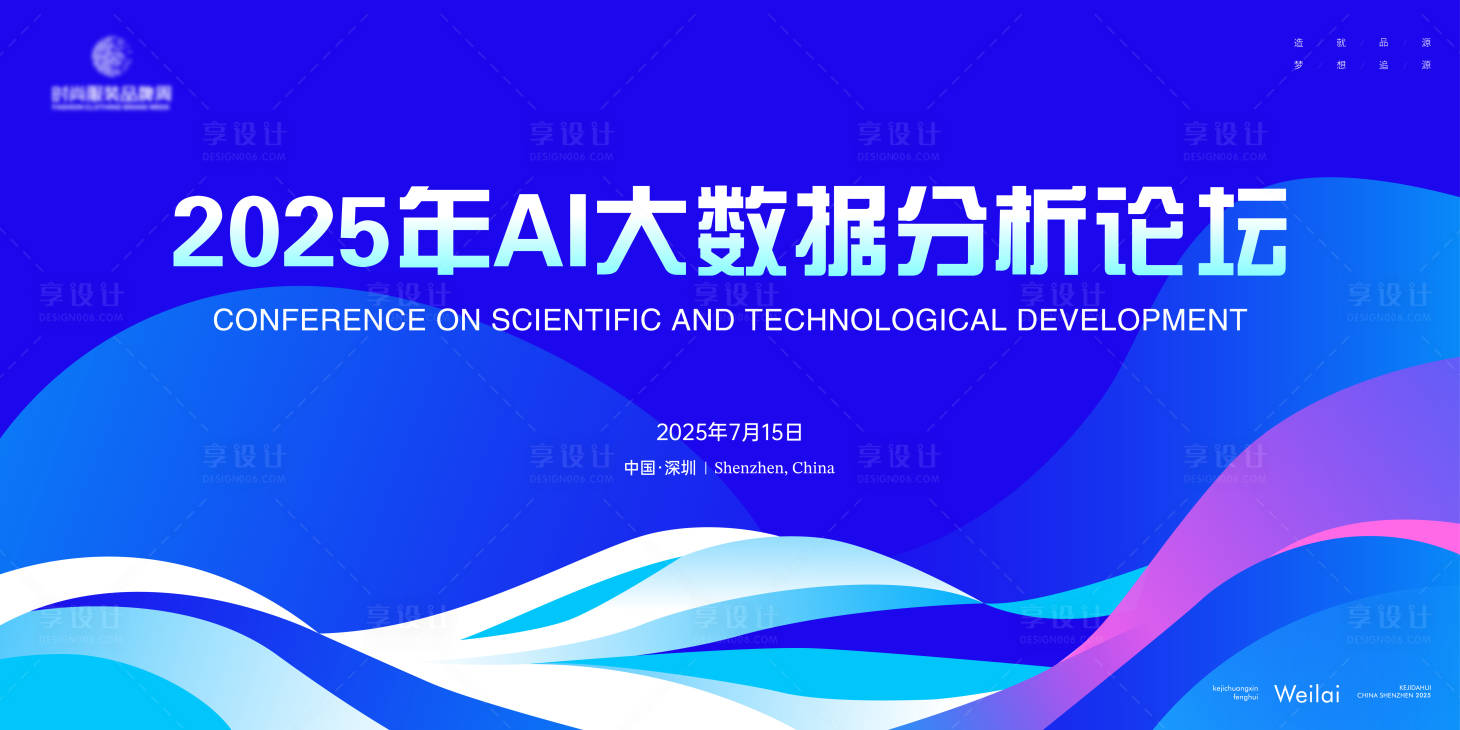 源文件下载【享设计】搜索编号：68830033296871775【AI大数据分析主视觉kv】
