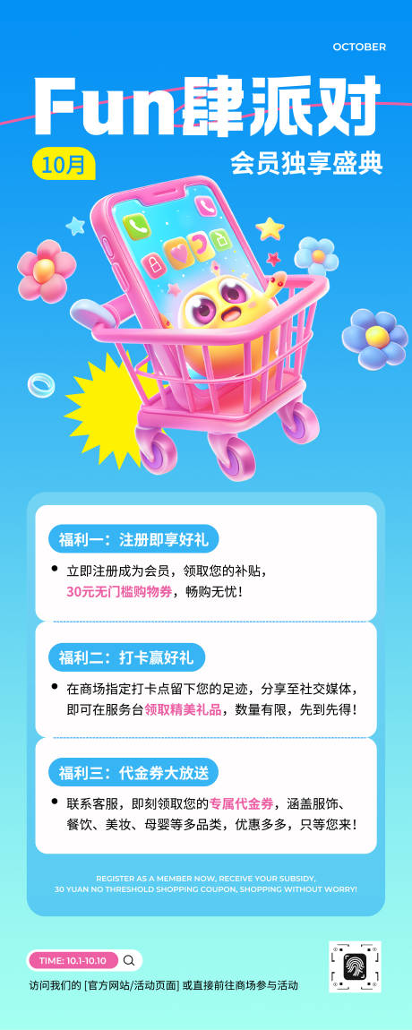 源文件下載【享設計】搜索編號：64430032865217495【趣味3D風會員優惠促銷易拉寶】