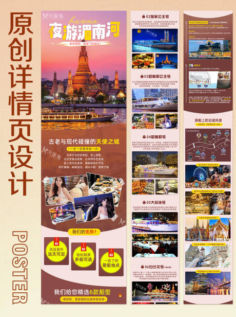 源文件下载【享设计】搜索编号：59270033273875431【泰国游船详情页】
