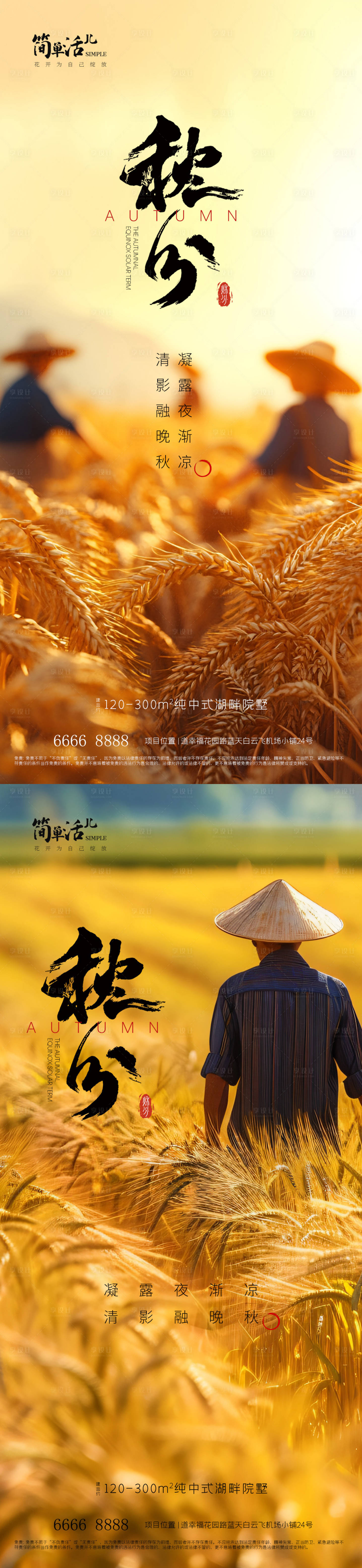 源文件下載【享設計】搜索編號：95690033180616536【地產秋分海報】