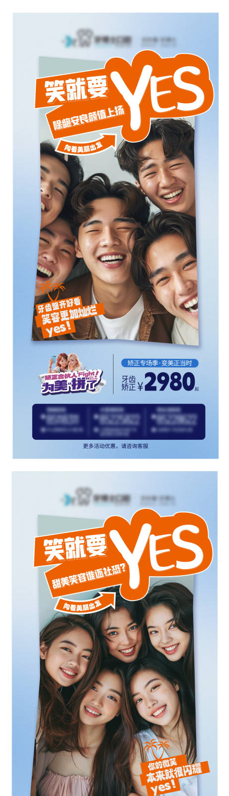 源文件下载【享设计】搜索编号：66560033298802479【矫正系列海报】