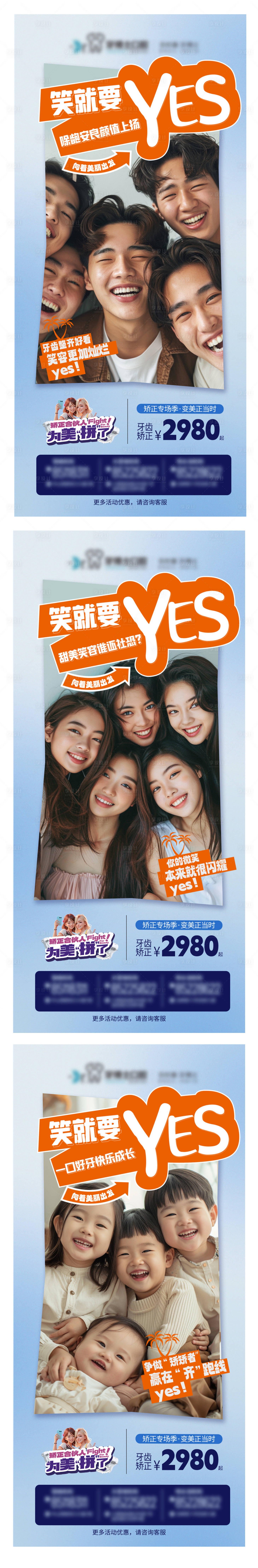 源文件下载【享设计】搜索编号：66560033298802479【矫正系列海报】