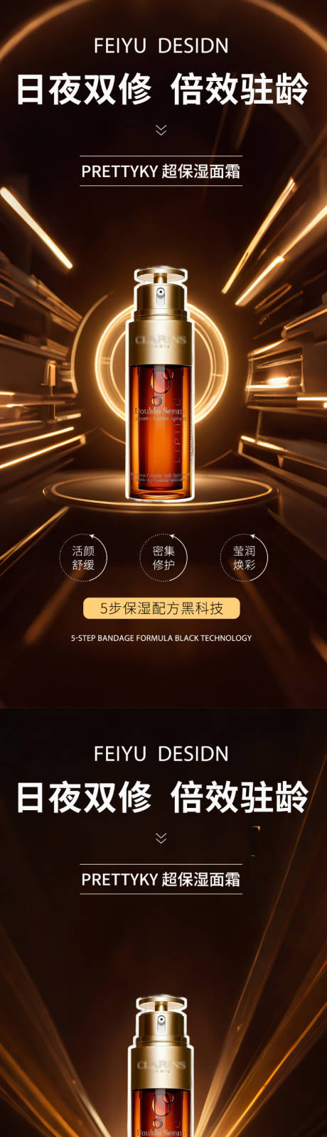 源文件下载【享设计】搜索编号：87280032881211340【金色极简护肤品产品海报】