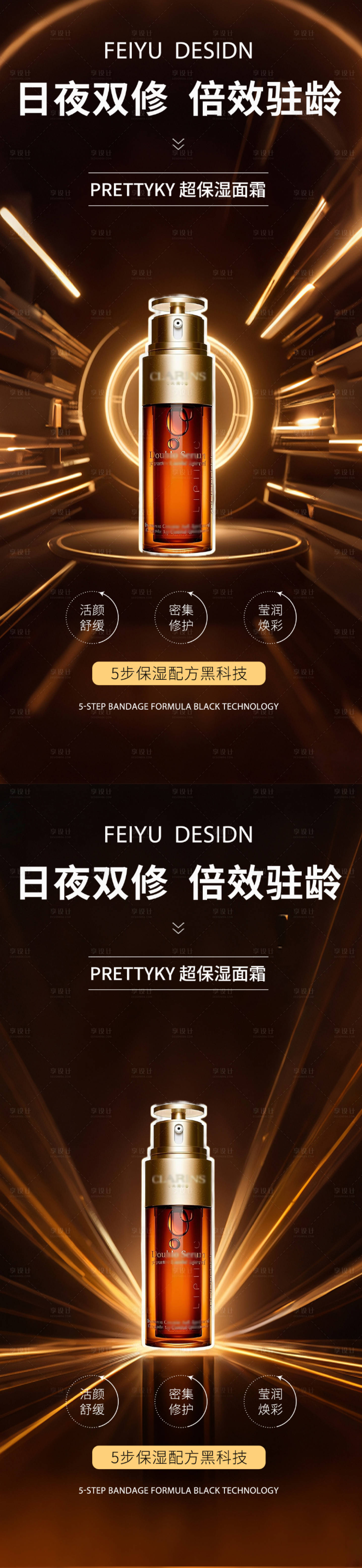 源文件下载【享设计】搜索编号：87280032881211340【金色极简护肤品产品海报】